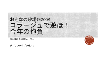 ワークショップのチラシ